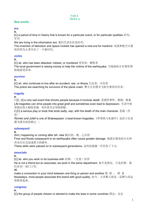 新视野大学英语第三版读写教程第一册Unit4单词解释及例句