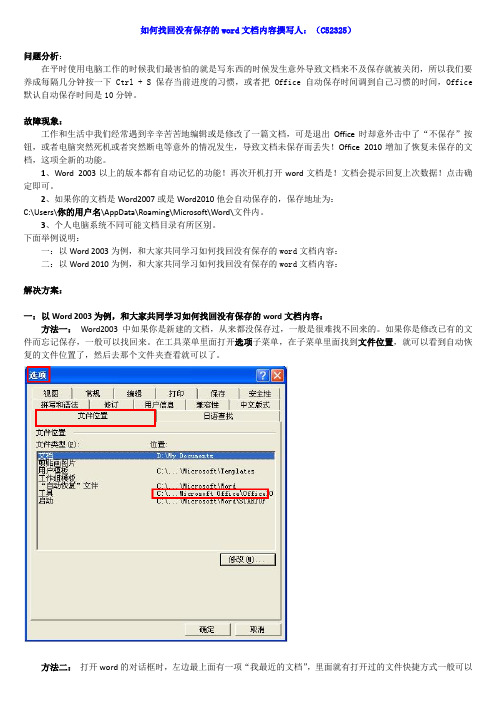 如何找回没有保存的word文档内容