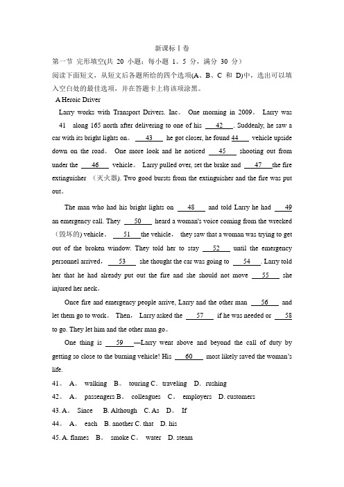 2016年全国高考英语试卷之完形填空总汇及解析