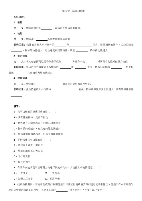 人教版物理八年级下册：11.3 动能和势能  同步练习(含答案)