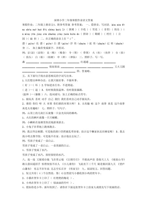 深圳小学二年级寒假作业语文答案