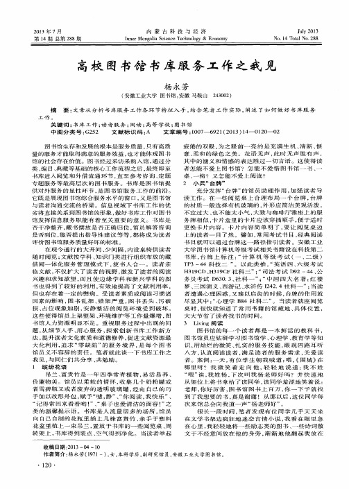 高校图书馆书库服务工作之我见