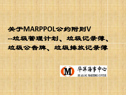 Marpol公约附则 5精编版