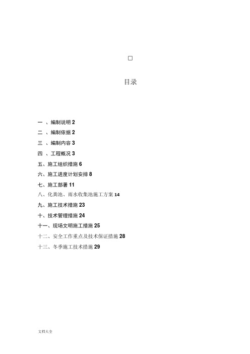 雨水收集池施工方案设计