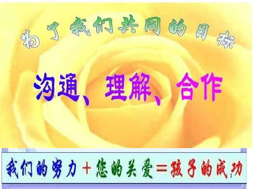 小学四年级家长会ppt课件