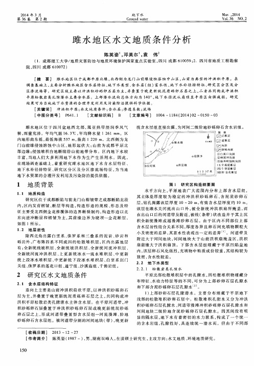 雎水地区水文地质条件分析