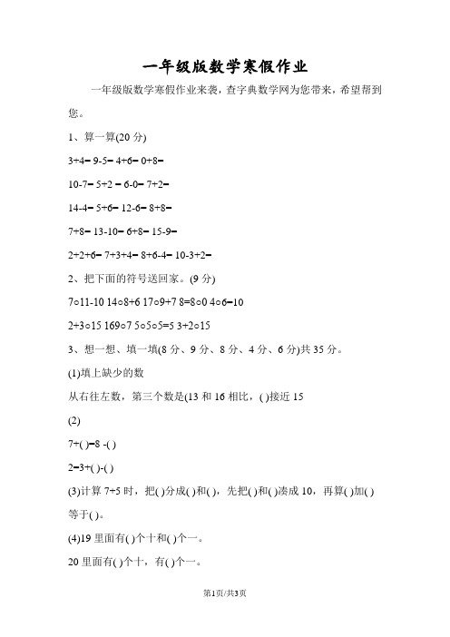 一年级版数学寒假作业