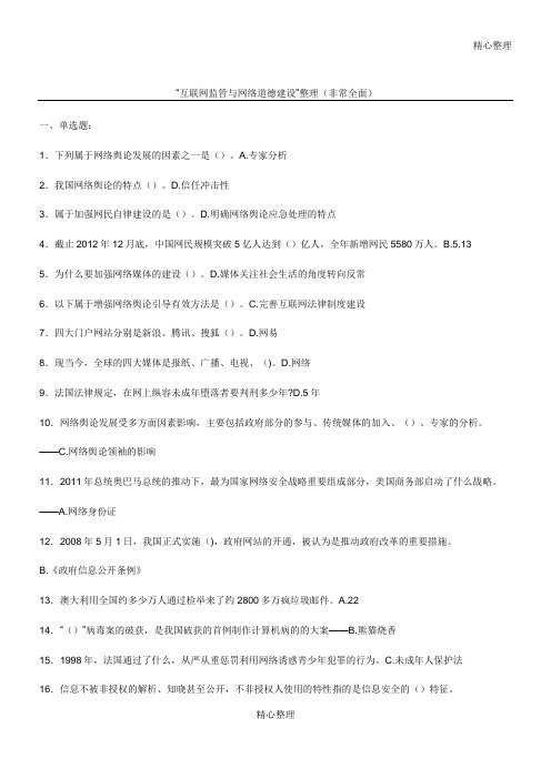 互联网监管与网络道德建设很全面必及格南充市专业技术人员继续教育考试