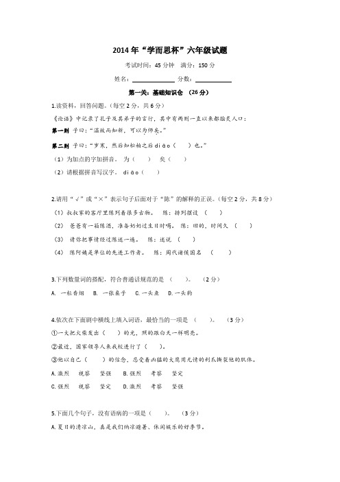 学而思杯考试-六年级试卷