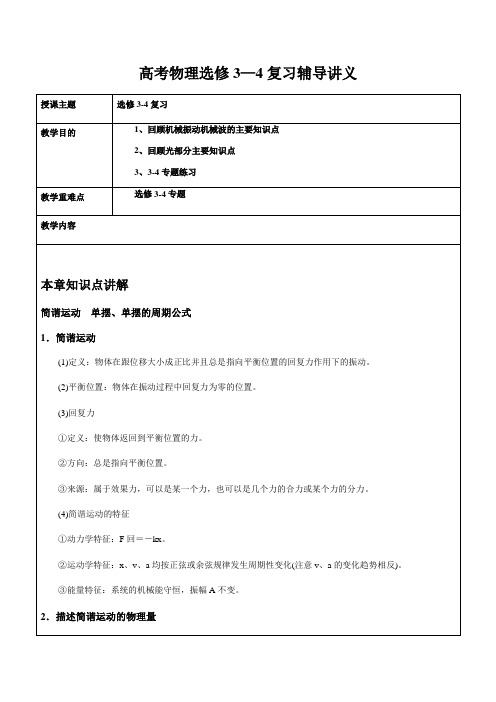 【物理】2019届一轮复习人教版选修3—4学案