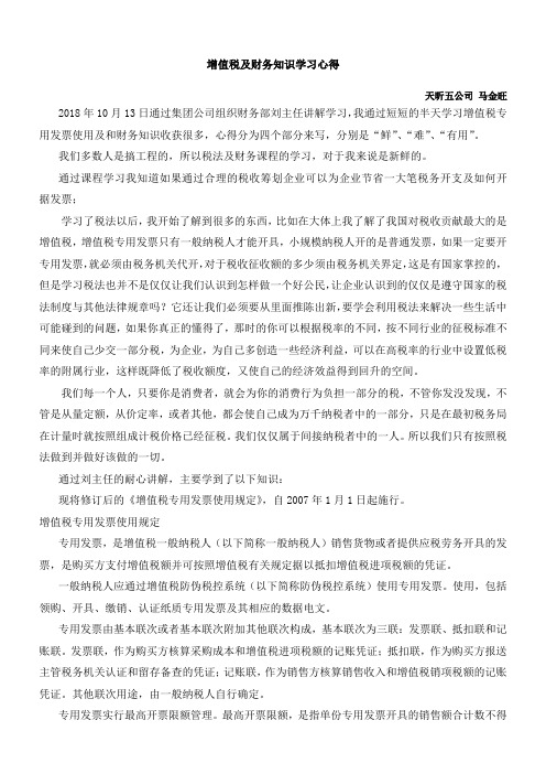 税法学习心得