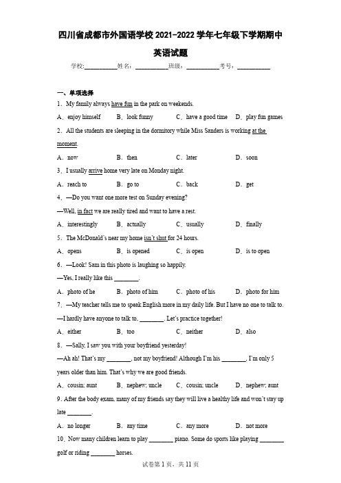 四川省成都市外国语学校2021-2022学年七年级下学期期中英语试题