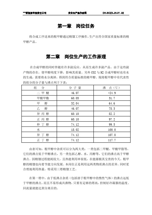 精馏岗位安全生产操作规程