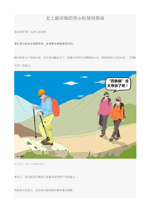 史上最详细的登山杖使用指南