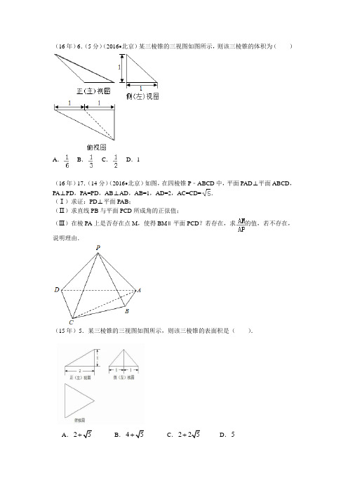 北京理科立体几何历年高考题