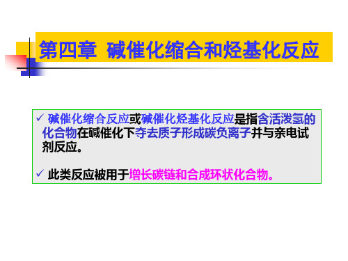 有机合成6汇总