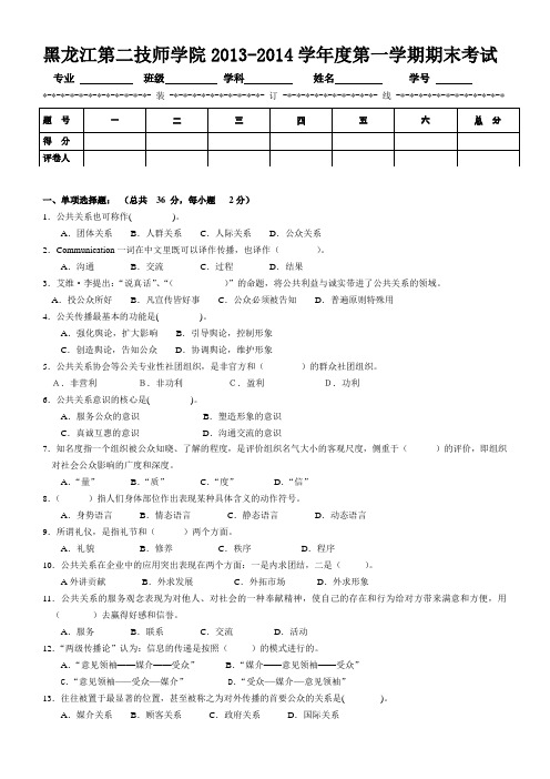 试卷--酒店公共关系