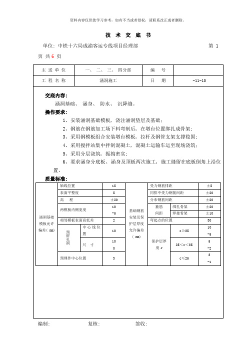 技术交底书涵洞样本