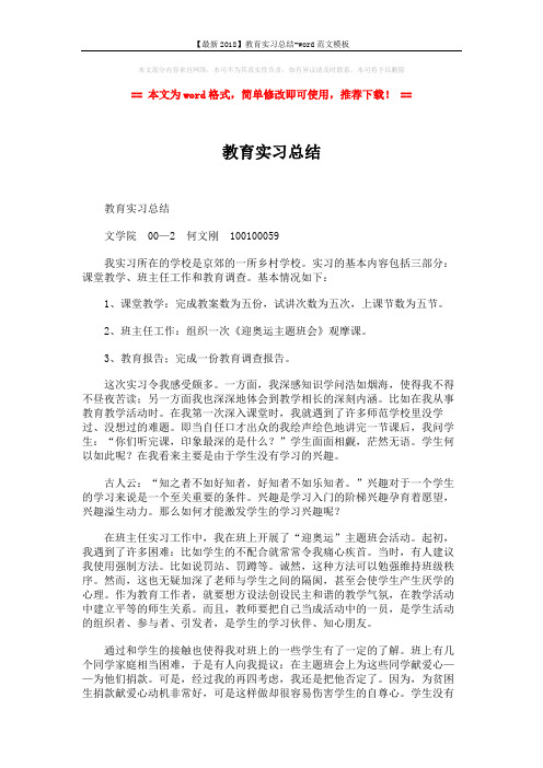 【最新2018】教育实习总结-word范文模板 (3页)