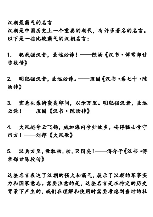 汉朝最霸气的名言