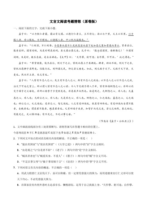 文言文阅读(原卷版)2023-2024学年高二语文上学期期末考点大串讲(统编版选择性必修上册、中册)