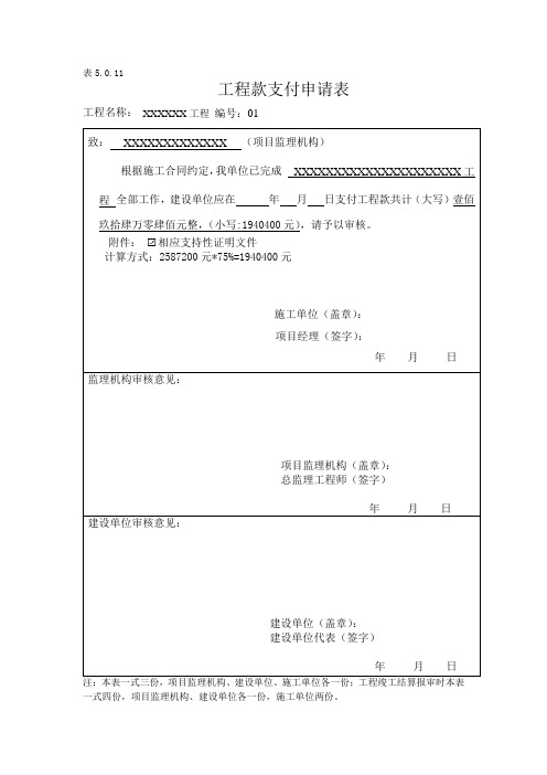 工程款支付申请表 