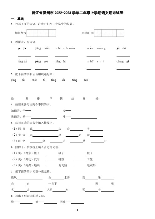 浙江省温州市2022-2023学年二年级上学期语文期末试卷(含答案)2