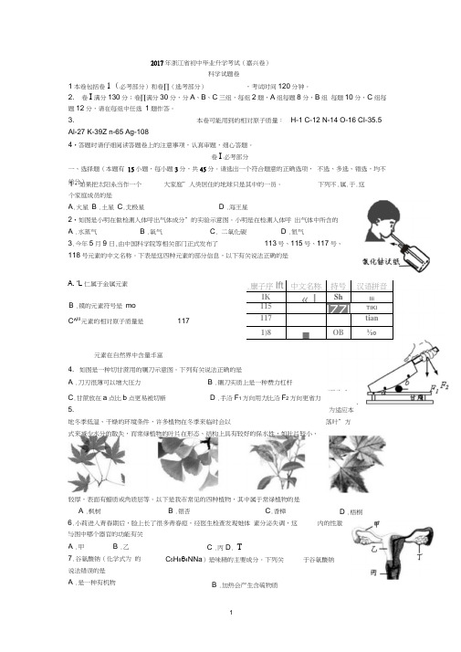 2017年浙江省嘉兴市中考科学试卷(含答案)