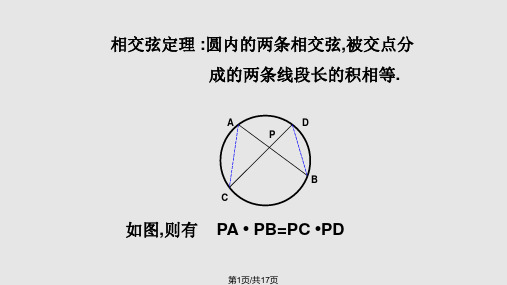 《切割线定理》课件