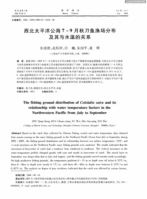 西北太平洋公海7～9月秋刀鱼渔场分布及其与水温的关系