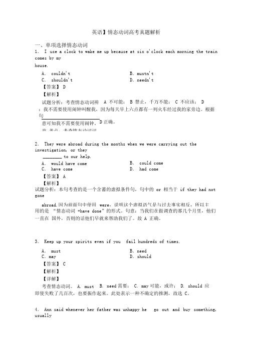 【英语】情态动词高考真题解析