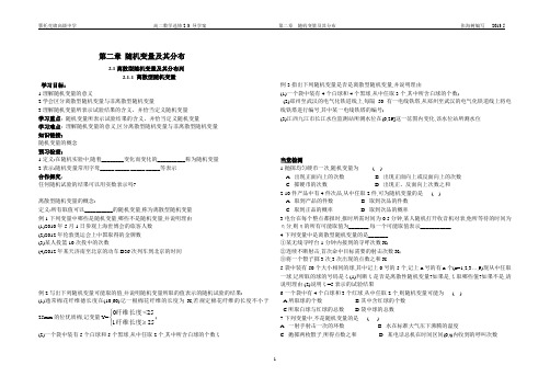 高中数学选修2-3第二章_2.1随机变量及其分布_学案4_5_6