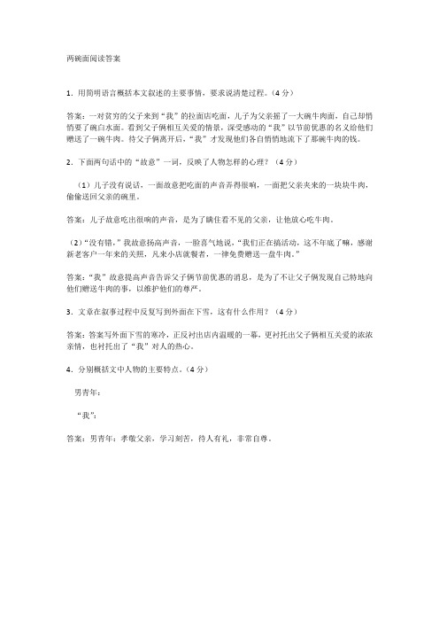 两碗面阅读答案