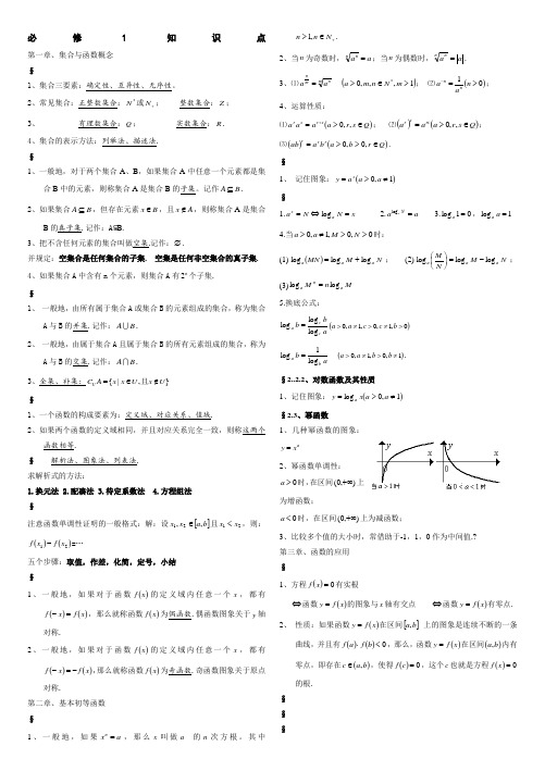 高一数学必修一必修二知识点