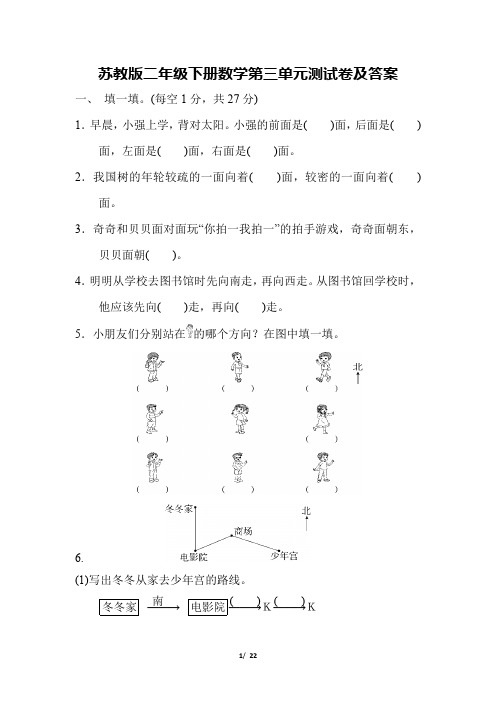 苏教版二年级数学下册第三单元测试卷及答案(3套)