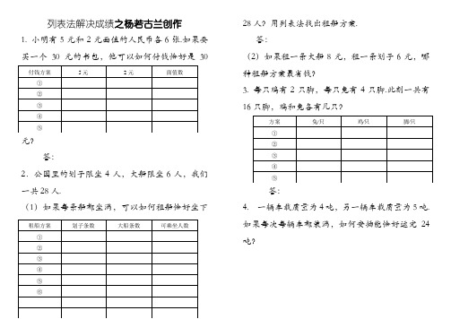 三年级上册列表法解决问题