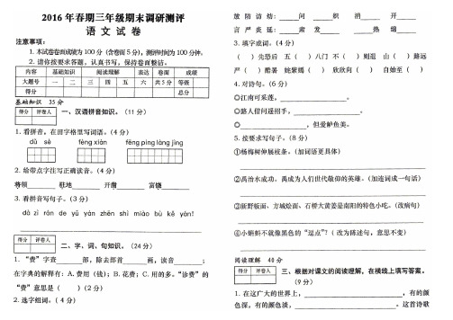 2016年 北师大版三年级语文下册 期末试卷 期终试卷(含参考答案及评分标准)