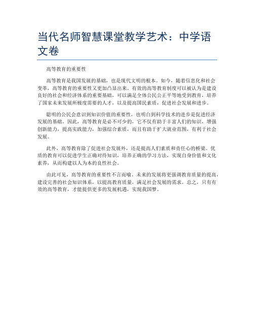 当代名师智慧课堂教学艺术：中学语文卷