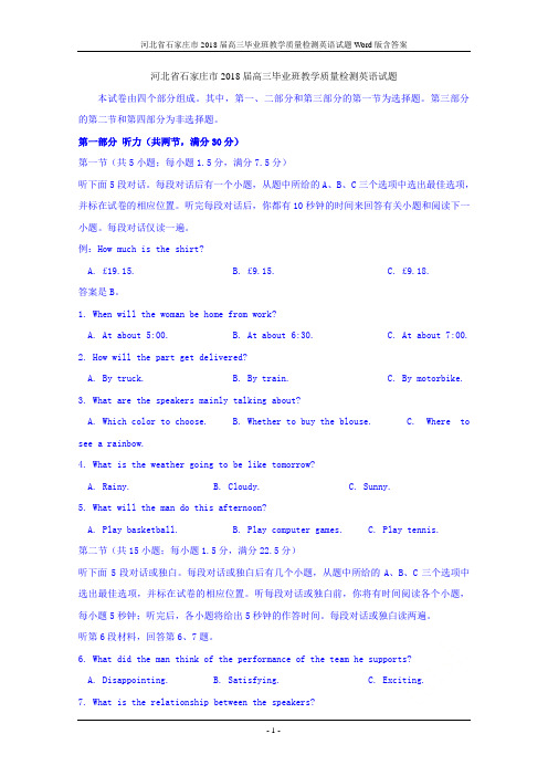 河北省石家庄市2018届高三毕业班教学质量检测英语试题Word版含答案