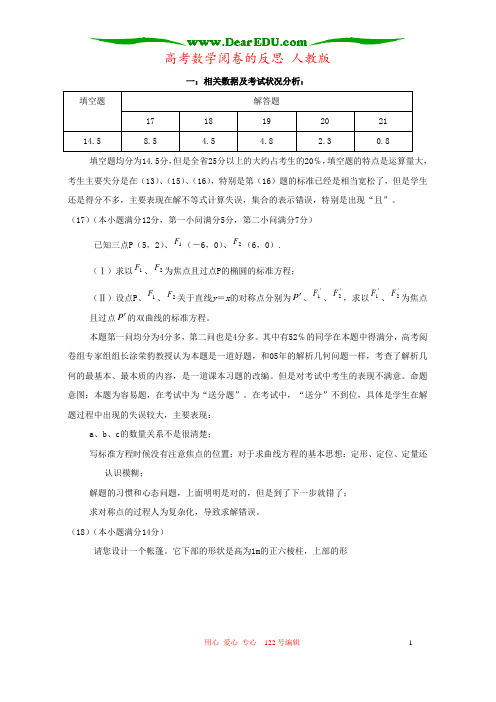 高考数学阅卷的反思 人教版