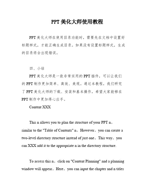 PPT美化大师使用教程