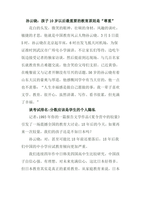 孙云晓谈教育