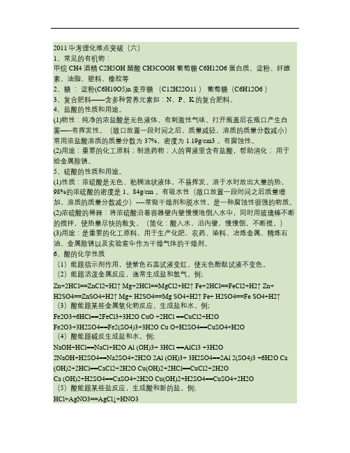 2011中考理化难点突破6