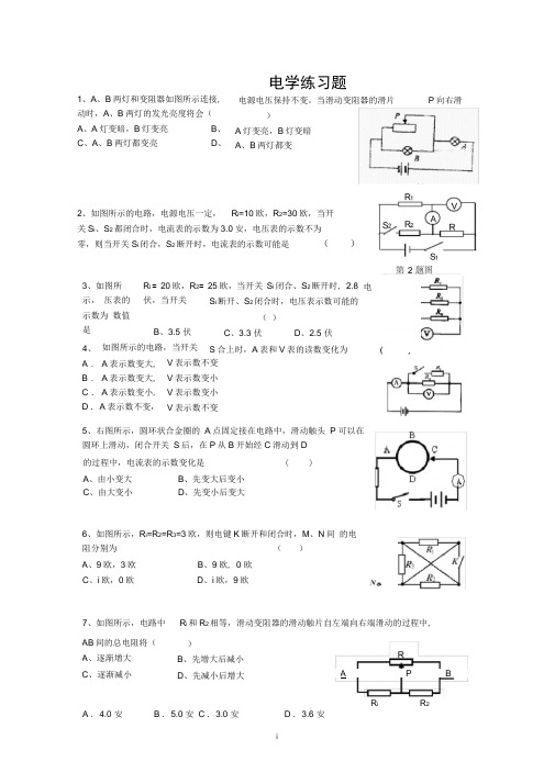 (完整版)新课标人教版物理九年级电学练习题(含答案)