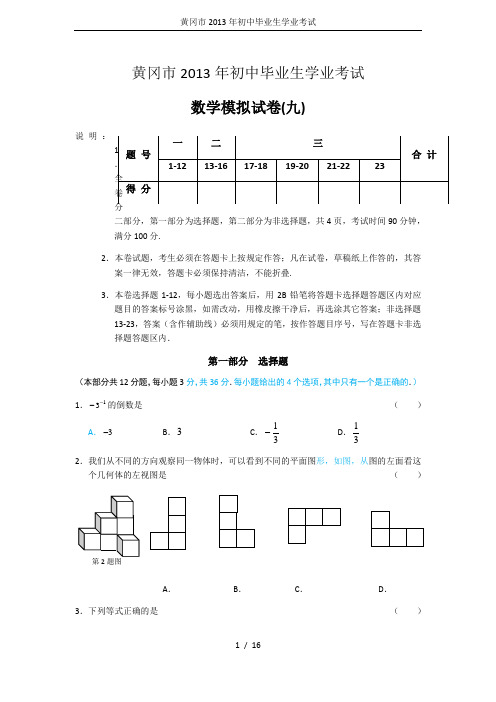 黄冈市2013年初中毕业生学业考试