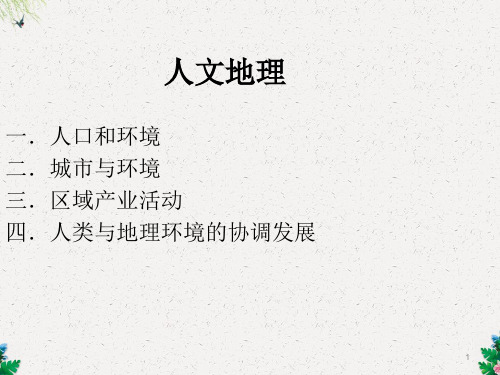 湘教版高中地理必修二课件：3.1 产业活动的区位条件和地域联系(共11张PPT)