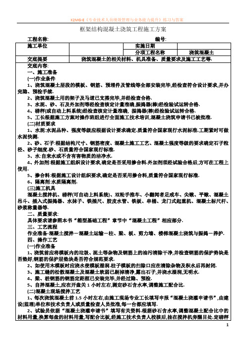 框架结构混凝土浇筑工程施工方案