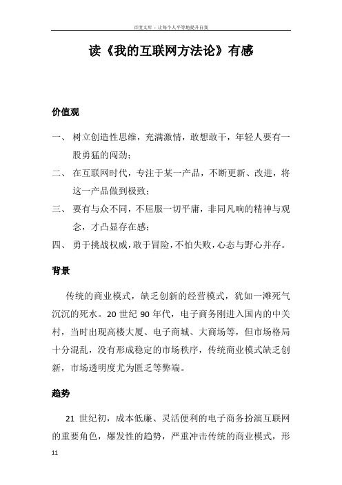 周鸿祎的互联网方法论读后感