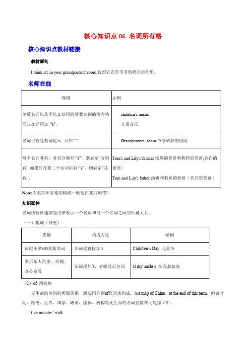 06名词所有格-2023年新七年级英语核心知识点与常见题型通关讲解练(人教新目标)