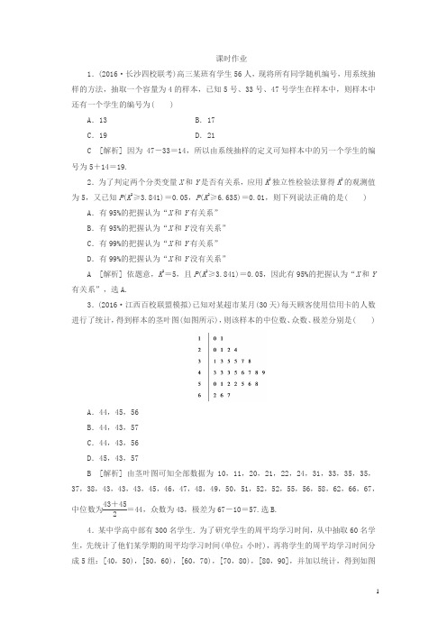 2017高考数学(理)(新课标版)考前冲刺复习：第2部分专题6第3讲统计与统计案例含答案